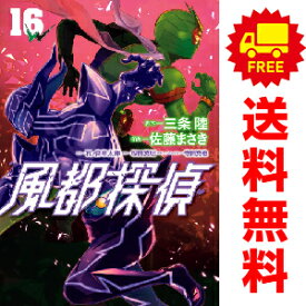 送料無料【中古】【予約商品】風都探偵 1～15巻 漫画 全巻セット 佐藤まさき 小学館（おすすめ）