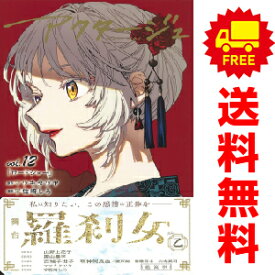 送料無料【中古】【予約商品】アクタージュ act－age 1～12巻 漫画 全巻セット 宇佐崎しろ 集英社（おすすめ）