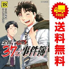 送料無料【中古】【予約商品】金田一37歳の事件簿 1〜18巻 漫画 全巻セット 完結 さとうふみや 講談社（おすすめ）