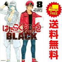楽天市場】はたらく細胞 全巻（コミック｜本・雑誌・コミック）の通販 