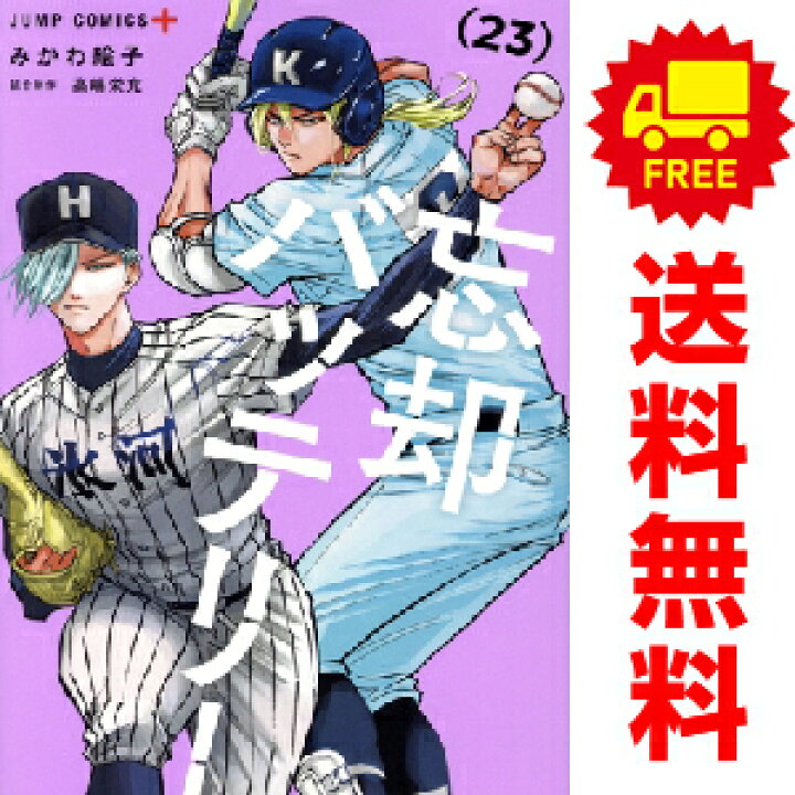 楽天市場】送料無料【新品】【予約商品】忘却バッテリー 1〜19巻 漫画  