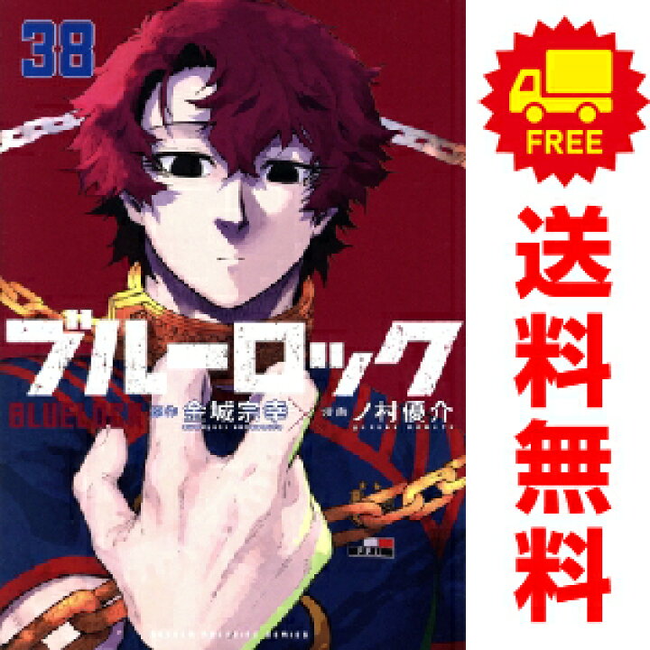 楽天市場】送料無料【未使用品】【予約商品】ブルーロック 1～29巻 
