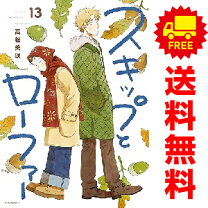 楽天市場】スキップとローファー 全巻の通販