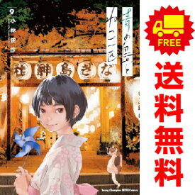 送料無料【中古】【予約商品】青の島とねこ一匹 1～9巻 漫画 全巻セット 小林俊彦 秋田書店（おすすめ）