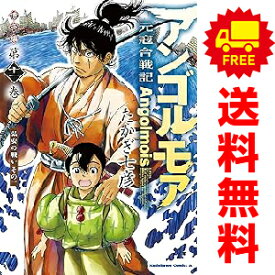 送料無料【中古】【予約商品】アンゴルモア 元寇合戦記 博多編 1〜11巻 漫画 全巻セット 完結 たかぎ七彦 KADOKAWA（角川）（おすすめ）