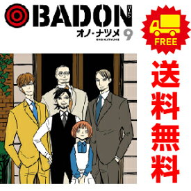 送料無料【中古】【予約商品】BADON 1～8巻 漫画 全巻セット オノ・ナツメ スクウェア・エニックス（おすすめ）