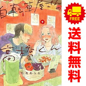 送料無料【中古】【予約商品】自転車屋さんの高橋くん 1〜9巻 までの全巻セット 松虫あられ リイド社（おすすめ）