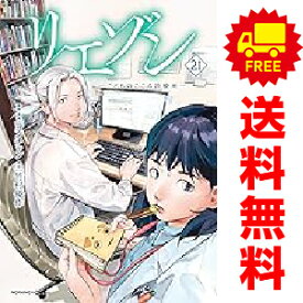 送料無料【中古】【予約商品】リエゾン ーこどものこころ診療所ー 1〜21巻 までの全巻セット ヨンチャン 講談社（おすすめ）