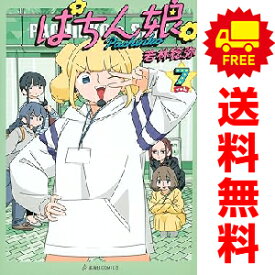 送料無料【中古】【予約商品】ぱちん娘。 1〜7巻 漫画 全巻セット 若林稔弥 講談社（おすすめ）
