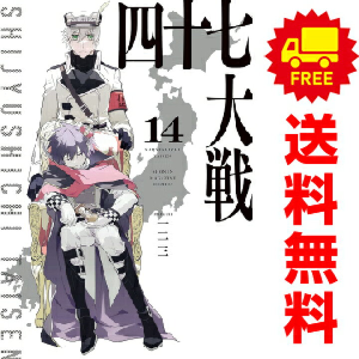 楽天市場】送料無料【予約商品】四十七大戦 1～14巻 漫画 全巻セット 