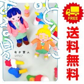 送料無料【中古】【予約商品】とくにある日々 1〜5巻 漫画 全巻セット なか憲人 小学館クリエイティブ（おすすめ）