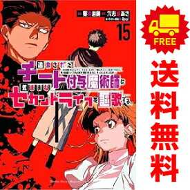 送料無料【中古】【予約商品】追放されたチート付与魔術師は気ままな… 1〜14巻 漫画 全巻セット 業務用餅 講談社（おすすめ）