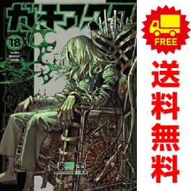 送料無料【新品】【予約商品】ガチアクタ 1〜17巻 までの全巻セット 裏那圭 講談社（おすすめ）