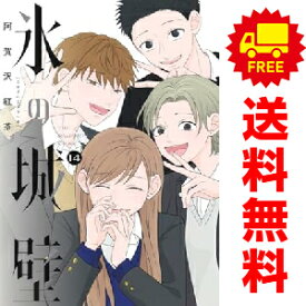 送料無料【新品】【予約商品】氷の城壁 1〜14巻 漫画 全巻セット 完結 ジャンプコミックス 阿賀沢紅茶 集英社（おすすめ）