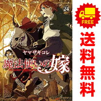 楽天市場】魔法使いの嫁 全巻の通販