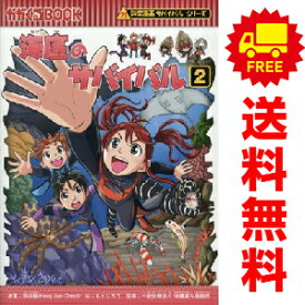 送料無料【新品】【予約商品】サバイバル　シリーズ 1〜90巻 までの全巻セット ゴムドリco． 朝日新聞出版（おすすめ）