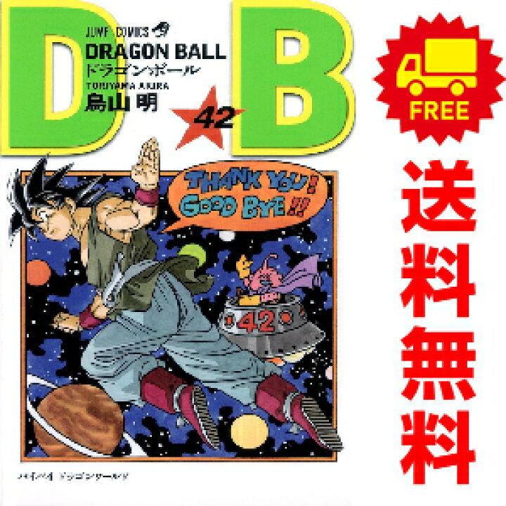 楽天市場】送料無料【中古】【予約商品】DRAGON BALL 1〜42 