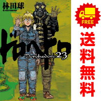 楽天市場】ドロヘドロ 23巻の通販 