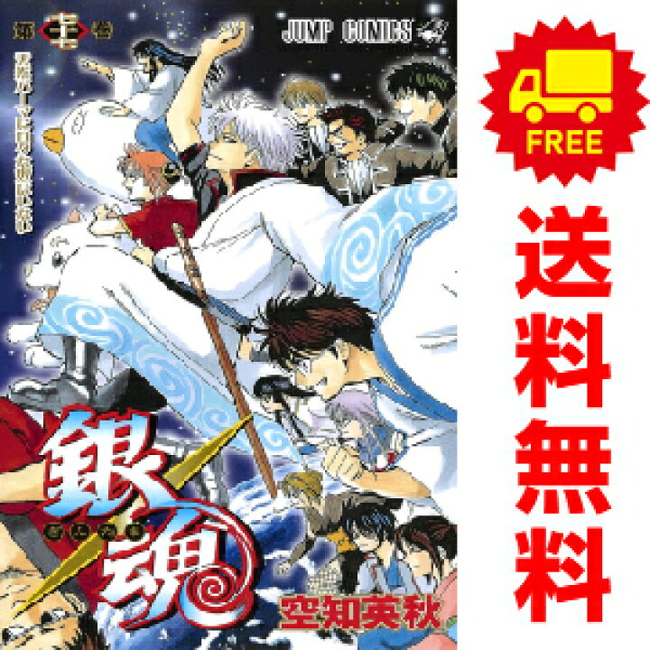 楽天市場】送料無料【中古】【予約商品】銀魂 1〜77巻 漫画 全巻  