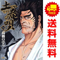 楽天市場】土竜の唄 全巻セット（本・雑誌・コミック）の通販 