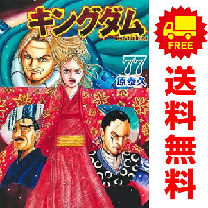 キングダム マンガの人気商品 通販 価格比較 価格 Com