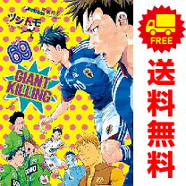 楽天市場】ジャイアントキリング 57の通販
