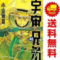 楽天市場】宇宙兄弟 漫画の通販 