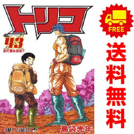 送料無料【中古】【予約商品】トリコ 1～43巻 漫画 全巻セット 島袋光年 集英社（おすすめ）