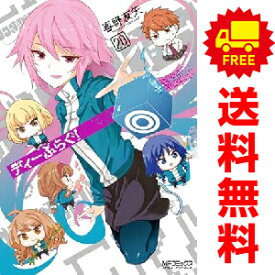 送料無料【中古】【予約商品】ディーふらぐ！ 1〜20巻 までの全巻セット 春野友矢 KADOKAWA（MF）（おすすめ）
