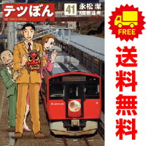 楽天市場】テツぼん 全巻の通販