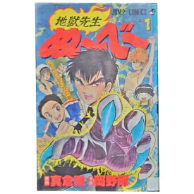 送料無料【中古】地獄先生ぬ～べ～ 1～31巻 漫画 全巻セット 岡野剛 集英社（少年コミック）