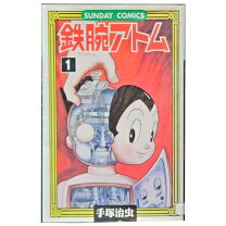 楽天市場】鉄腕アトム全21巻＋別巻2巻セットの通販 