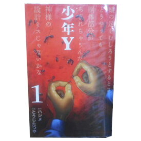 最速 少年y