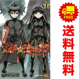 送料無料【中古】双星の陰陽師 1～33巻 漫画 全巻セット 助野嘉昭 集英社（少年コミック）