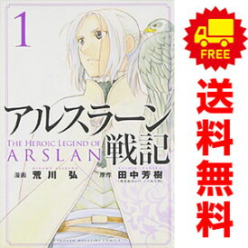 送料無料【中古】アルスラーン戦記 1～20巻 漫画 全巻セット 荒川弘 講談社（少年コミック）