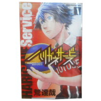 楽天市場】ハリガネサービス 全巻（コミック｜本・雑誌・コミック）の通販