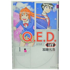 送料無料【中古】Q．E．D．iff ―証明終了― 1～26巻 漫画 全巻セット 加藤元浩 講談社（少年コミック）