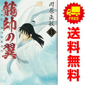 送料無料【中古】龍帥の翼 史記・留侯世家異伝 1～25巻 漫画 全巻セット 川原正敏 講談社（少年コミック）