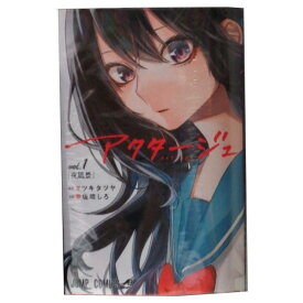 送料無料【中古】アクタージュ act－age 1～12巻 漫画 全巻セット 宇佐崎しろ 集英社（少年コミック）