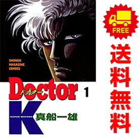 送料無料【中古】Doctor K 1～10巻 漫画 全巻セット 真船一雄 講談社（少年コミック）