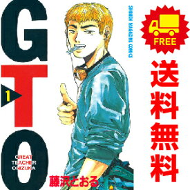 送料無料【中古】GTO 1～25巻 漫画 全巻セット 藤沢とおる 講談社（少年コミック）