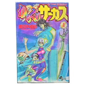 送料無料【中古】からくりサーカス 1～43巻 漫画 全巻セット 藤田和日郎 小学館（少年コミック）