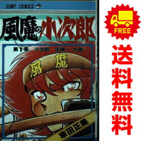 送料無料【中古】風魔の小次郎 1～10巻 漫画 全巻セット 車田正美 集英社（少年コミック）