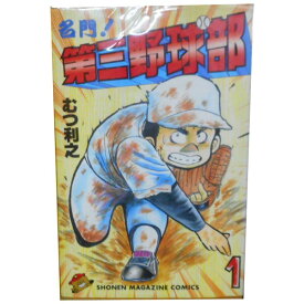 送料無料【中古】名門！第三野球部 1～31巻 漫画 全巻セット むつ利之 講談社（少年コミック）