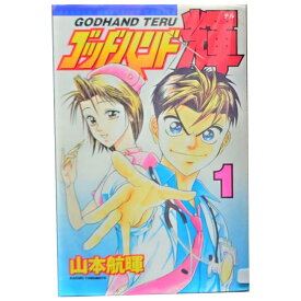 送料無料【中古】ゴッドハンド輝 1～62巻 漫画 全巻セット 山本航暉 講談社（少年コミック）