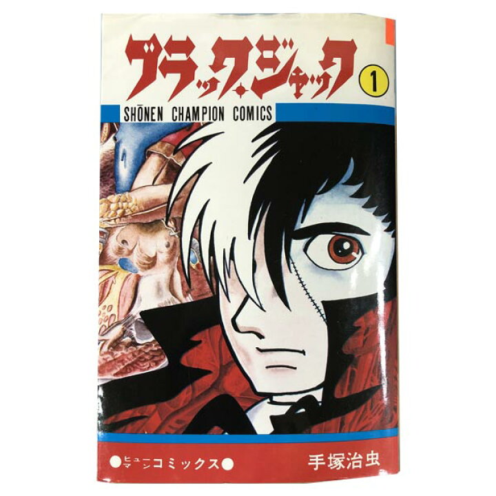楽天市場】送料無料【中古】ブラック・ジャック 1～25巻 漫画 全巻 