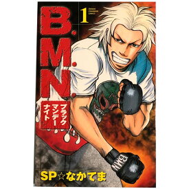 送料無料【中古】B．M．N． 1～13巻 漫画 全巻セット SP☆なかてま 秋田書店（少年コミック）