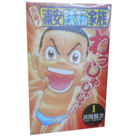 楽天市場 浦安鉄筋家族 全巻の通販