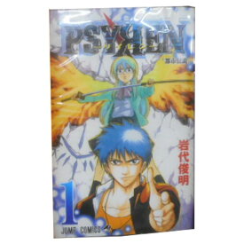 送料無料【中古】PSYREN－サイレン－ 1～16巻 漫画 全巻セット 岩代俊明 集英社（少年コミック）