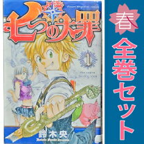 楽天市場】七つの大罪 全巻セット（コミック｜本・雑誌・コミック）の通販 